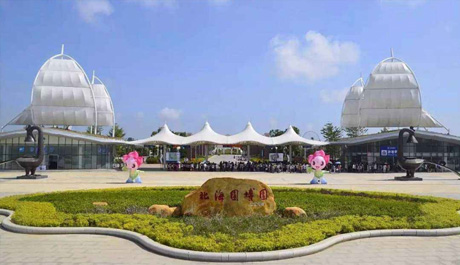 北海園博園